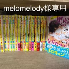 melomelody様専用ページのサムネイル