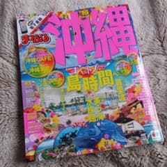 沖縄まっぷる2016！のサムネイル