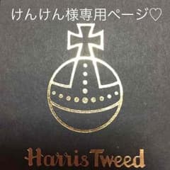 けんけん様専用ページ♡ハリスツイードスリッポンのサムネイル