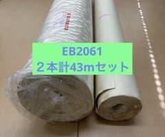 壁紙クロスのサンゲツEB2061- 2本43mセットのサムネイル
