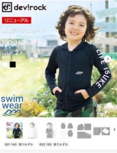 キッズ160cmラッシュガードのサムネイル