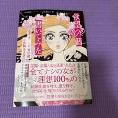 欲望100個書いてみた 小田桐あさぎ 高坂ゆう香のサムネイル