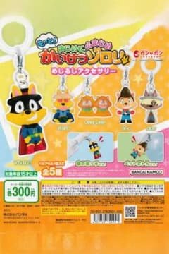 かいけつゾロリ キーホルダー イシン ノシンのサムネイル