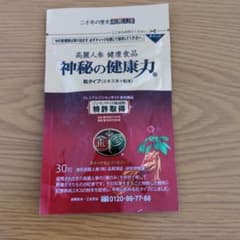 神秘の健康力のサムネイル