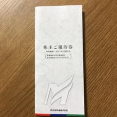 名鉄 株主優待券のサムネイル