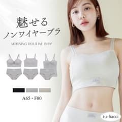 tu-hacci リブホックレスリフトブラ 胸元カバー型　ショーツ　セットのサムネイル