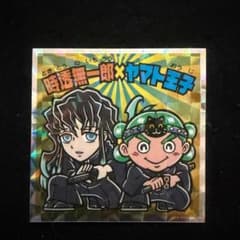 28⭐️美品《S2…時透無一郎×ヤマト王子》鬼滅の刃マン 復刻セレクション 無限