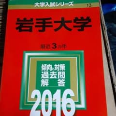 岩手大学 2016年版のサムネイル