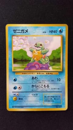 ゼニガメ マークなし 旧裏 ポケカ ポケモン - メルカリ
