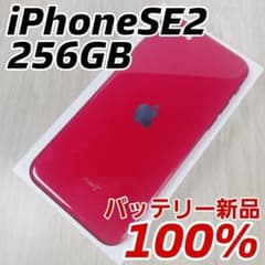 iPhone SE2 256GB 레드 SIM 프리 배터리 신품 100%