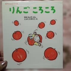 Thumbnail of りんごころころ　松谷みよ子　とよたかずひこ　童心社