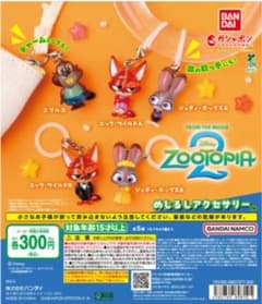 ズートピア2 めじるしガチャのサムネイル