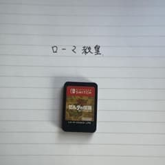 ゼルダの伝説ブレスオブザワイルド ソフト箱付きのサムネイル