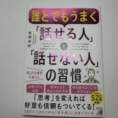 誰とでもうまく話せる人と話せない人の習慣のサムネイル