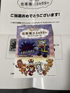 肉*ん様 仕事猫×ジャグラー プレミアムカード - メルカリ