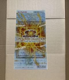 未開封 遊戯王 リミットオーバーコレクション ライバルズ シュリンク