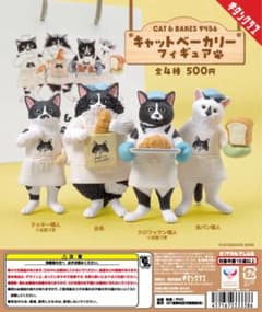 新品未使用キャットベーカリーガチャガチャ★フィギュア、カプセルトイ、猫、パン屋のサムネイル