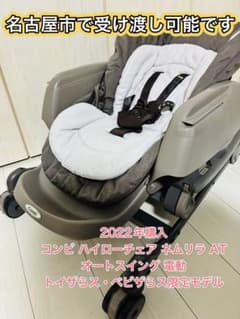 Combi ネムリラ AT 電動ハイローチェアのサムネイル