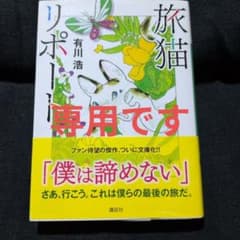 旅猫リポートのサムネイル