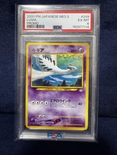 ルギア プレミアムファイル3 PROMO 第2世代 249 PSA6！！ - メルカリ