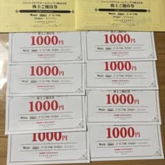ジャパンクラフトホールディングス 株主お買物優待券 8000円分のサムネイル