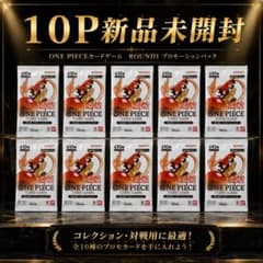10パック】未開封 ワンピースカード ROUND1 プロモーションパック