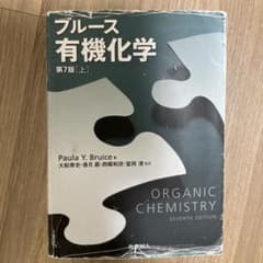 有機化学 第7版のサムネイル