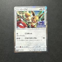 イーブイ：フレンドリィショップキャンペーン PROMO SM-Pプロモカード …のサムネイル