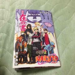 NARUTO 在の書のサムネイル
