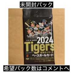 15パック BBM 阪神 2024 未開封 佐藤輝明 森下翔太のサムネイル