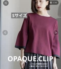 【未着用】OPAQUE.CLIP 配色フレアスリーブニット ボルドー　36のサムネイル