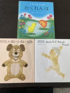 絵本3冊セット  おふろちゃぷちゃぷ　いないいないばあ　うずらちゃんのかくれんぼのサムネイル