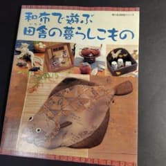 和布で遊ぶ田舎の暮らしこもののサムネイル