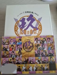 ミュージカル刀剣乱舞 祝玖寿 乱舞音曲祭 Blu-rayのサムネイル