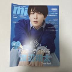 mini(ミニ) 2023年4月号SnowMan 渡辺翔太　表紙のサムネイル