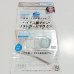 【未開封未使用】ハイドロ銀チタン ソフトガーゼマスク ふつうサイズ ライトグレーのサムネイル