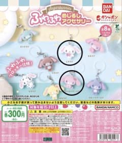 シュガーバニーズ ふわふわめじるしアクセサリー 2種セットのサムネイル