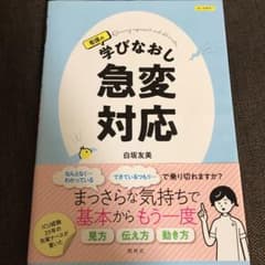 看護の学びなおし 急変対応のサムネイル