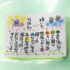 ポエム　名前ポエム　筆文字　命名書のサムネイル