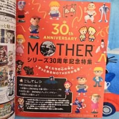 ニンテンドードリーム 2019年9月号 MOTHER シリーズ30周年記念のサムネイル