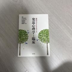 現代の子どもをめぐる発達心理学と臨床のサムネイル