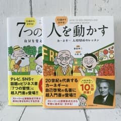 13歳から分かる!人を動かす + 7つの習慣 2冊セットのサムネイル