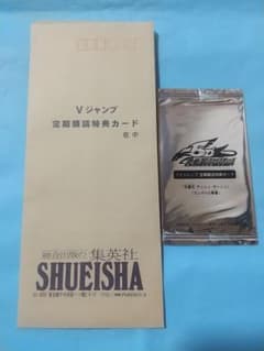 遊戯王 ファイブディーズ Vジャンプ定期購読特典カード　未開封 封筒付き 遊戯王 ファイブディーズ Vジャンプ定期購読特典カード 未開封 封筒