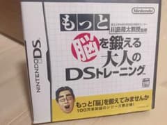 DSソフト 脳を鍛える大人のDSトレーニングのサムネイル