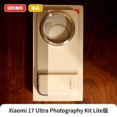 Xiaomi 17 Ultra Photography Kit Lite版 - メルカリ
