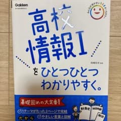 高校情報Iをひとつひとつわかりやすく。のサムネイル