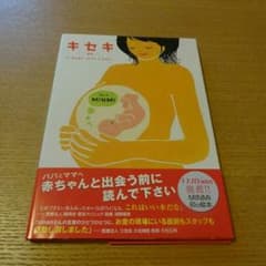 美品☆MINMI 『キセキ 』マタニティ 安産 本のサムネイル