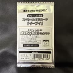 m*m様 イーブイ プロモ セブンイレブンのサムネイル