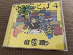 あいことば4のサムネイル