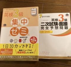 英検3級　一次　二次　2冊のサムネイル